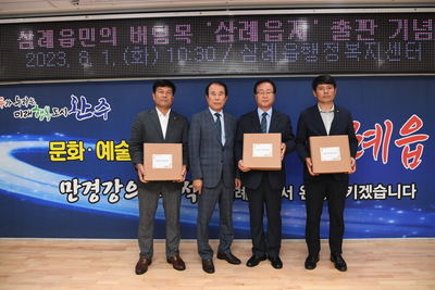 삼례읍지출판기념식(66).JPG