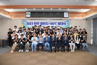 완주챌린지100℃발대식(17).JPG