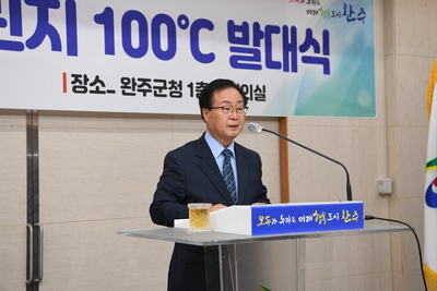 완주챌린지100℃발대식(7).JPG