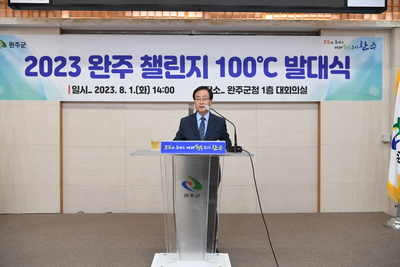 완주챌린지100℃발대식(8).JPG