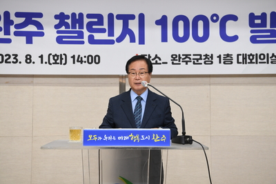 완주챌린지100℃발대식(9).JPG