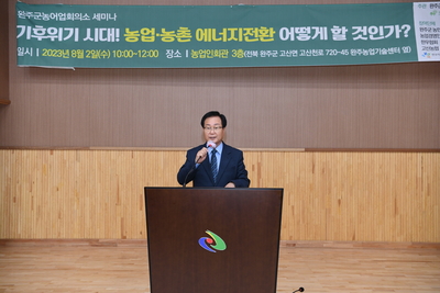 완주군농어업회의소세미나(20).JPG
