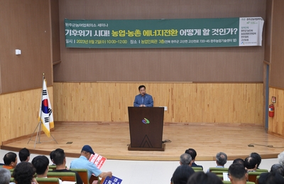 완주군농어업회의소세미나(27).JPG