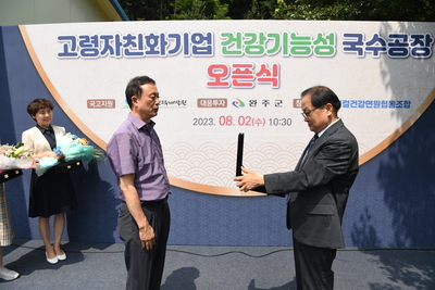 고령친화기업기능성국수공장오픈식(14).JPG