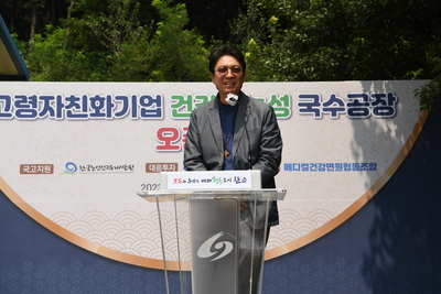 고령친화기업기능성국수공장오픈식(26).JPG