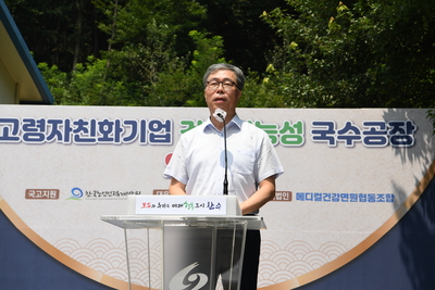 고령친화기업기능성국수공장오픈식(42).JPG