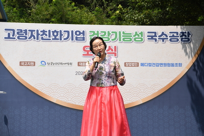 고령친화기업기능성국수공장오픈식(48).JPG