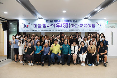 교육통합지원센터학교마을강사연수(16).JPG
