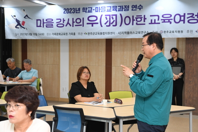교육통합지원센터학교마을강사연수(7).JPG