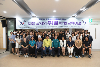 교육통합지원센터학교마을강사연수(15).JPG