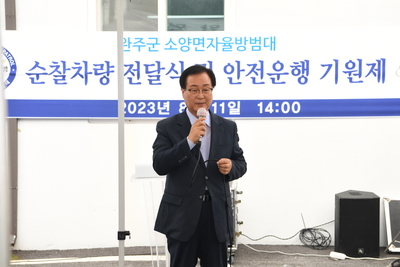 소양면자율방범대차량전달식(19).JPG