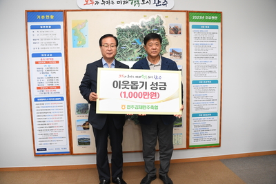 전주김제완주축협이웃돕기성금전달식(1).JPG