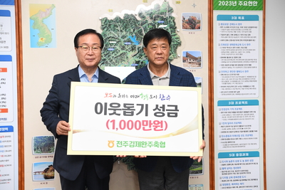 전주김제완주축협이웃돕기성금전달식(2).JPG