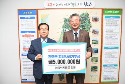 고향사랑기부금정석케미칼기부식(6).JPG