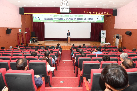 탄소중립 녹색성장 기본계획 설명회 (8).JPG