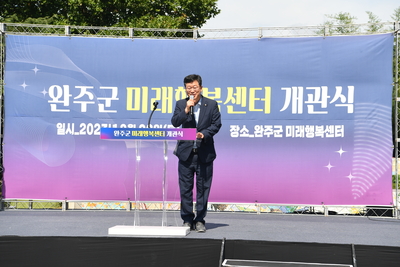 미래행복센터개소식(10).JPG