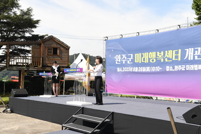 미래행복센터개소식(14).JPG