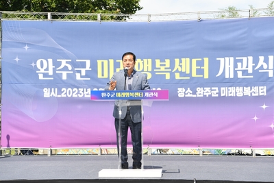 미래행복센터개소식(28).JPG