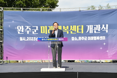 미래행복센터개소식(32).JPG