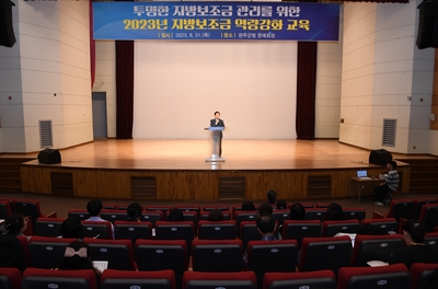 완주군지방보조금역량강화교육(3).JPG