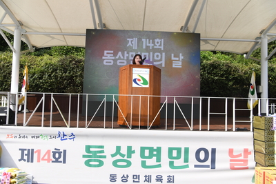 동상면민의날(41).JPG