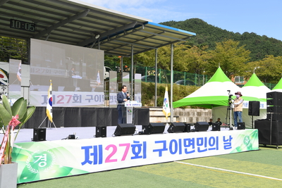 구이면민의날(39).JPG