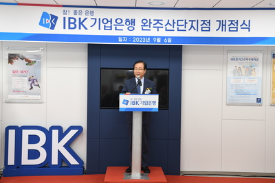 IBK기업은행개점식(7).JPG