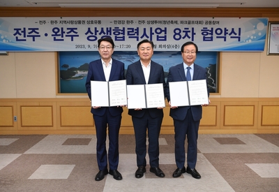 전주-완주제8차상생협력8차협약식(12).JPG