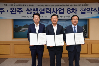 전주-완주제8차상생협력8차협약식(13).JPG