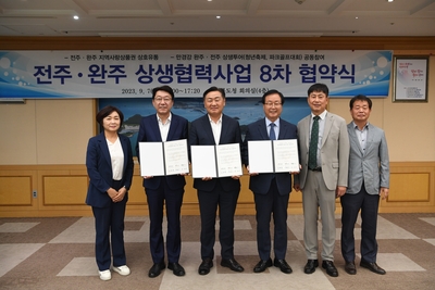 전주-완주제8차상생협력8차협약식(15).JPG