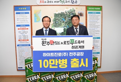 하이트진로맥주와푸축제홍보분전달식(2).JPG