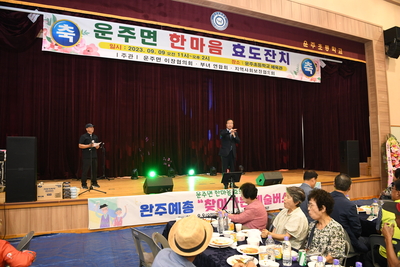 운주면한마음효도잔치(14).JPG
