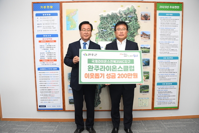 완주라이온스클럽후원금전달식(1).JPG