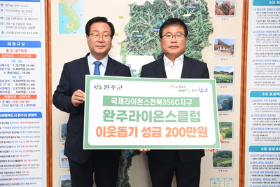 완주라이온스클럽후원금전달식(2).JPG