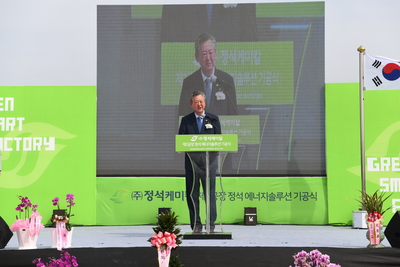 정석케미칼제2공장기공식(3).JPG