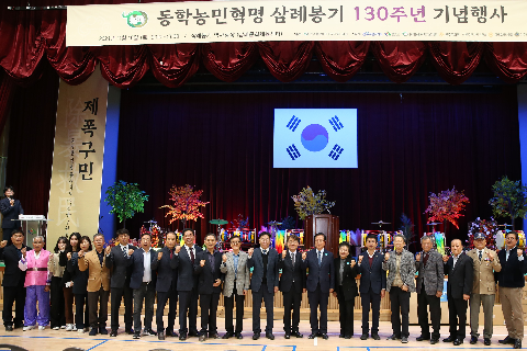 동학농민혁명 삼례봉기 130주년 기념행사 (13).JPG