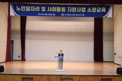 완주군노인회노인일자리참여자소양교육(4).JPG