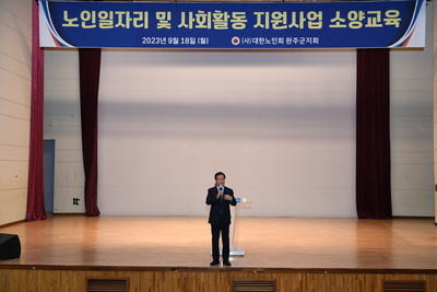 완주군노인회노인일자리참여자소양교육(9).JPG
