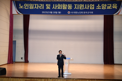 완주군노인회노인일자리참여자소양교육(12).JPG