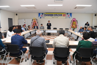 한국육계협회완주군지부창립발대식(7).JPG