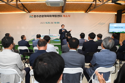 완주군관광체육마케팅센터개소식(15).JPG