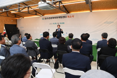 완주군관광체육마케팅센터개소식(18).JPG