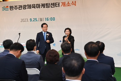 완주군관광체육마케팅센터개소식(19).JPG