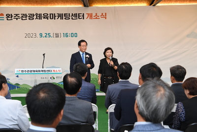 완주군관광체육마케팅센터개소식(20).JPG