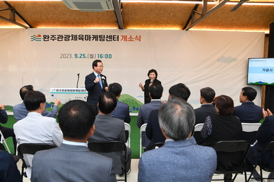 완주군관광체육마케팅센터개소식(21).JPG