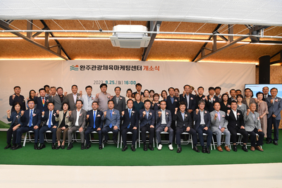 완주군관광체육마케팅센터개소식(28).JPG