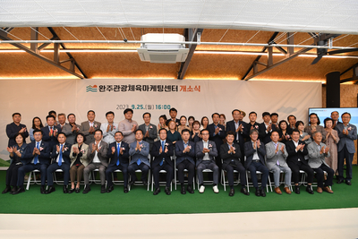 완주군관광체육마케팅센터개소식(29).JPG