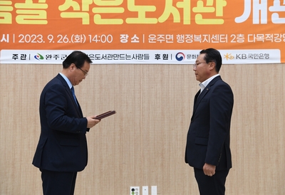 운주구름골작은도서관개관식(1).JPG