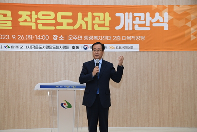 운주구름골작은도서관개관식(9).JPG