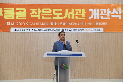 운주구름골작은도서관개관식(15).JPG